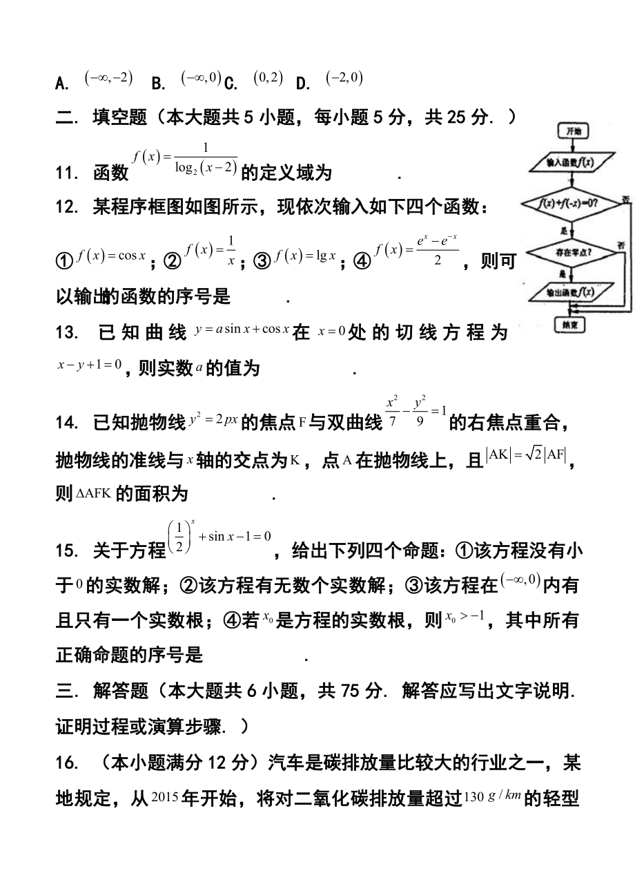 山东省烟台市高三下学期一模诊断测试文科数学试题及答案.doc_第3页