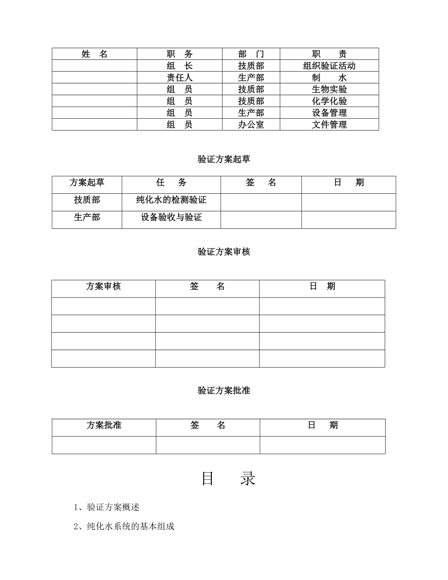 GMP超纯水认证方案讲解.doc_第2页