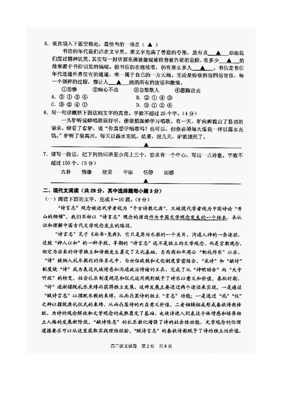 浙江省宁波市高三上学期期末语文试卷及答案.doc_第2页