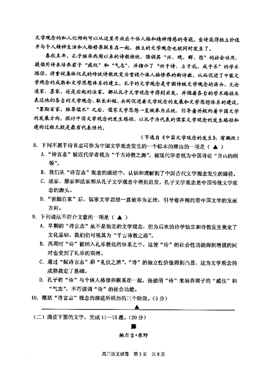 浙江省宁波市高三上学期期末语文试卷及答案.doc_第3页