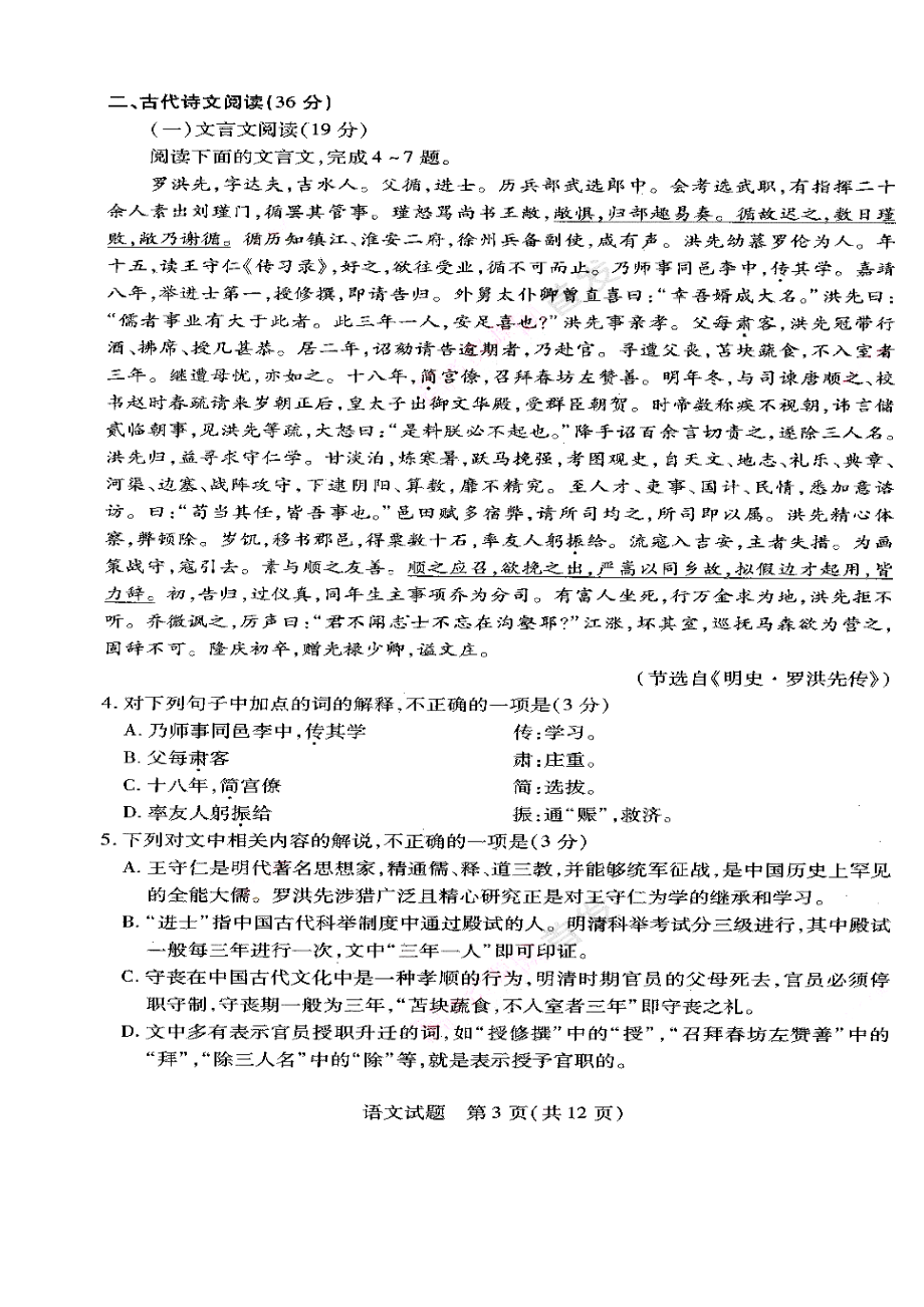 河南省天一大联考高三阶段性测试（四）语文试题及答案1.doc_第3页