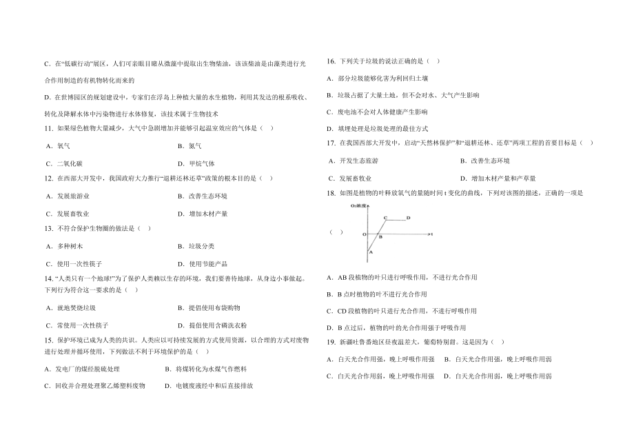 ——学七级生物第一学期期末考试卷.doc_第2页