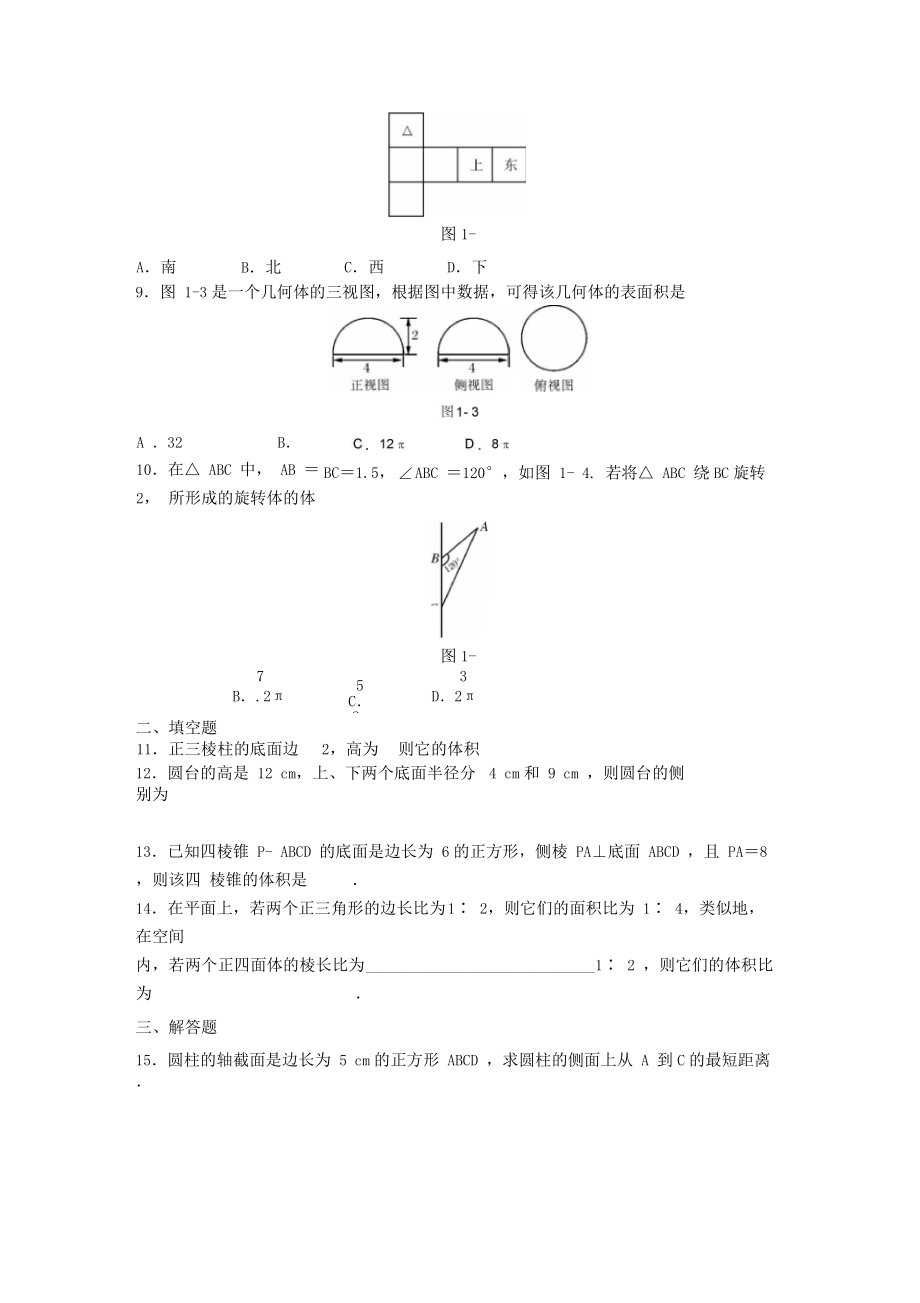 《简单组合体的结构特征》习题.docx_第2页