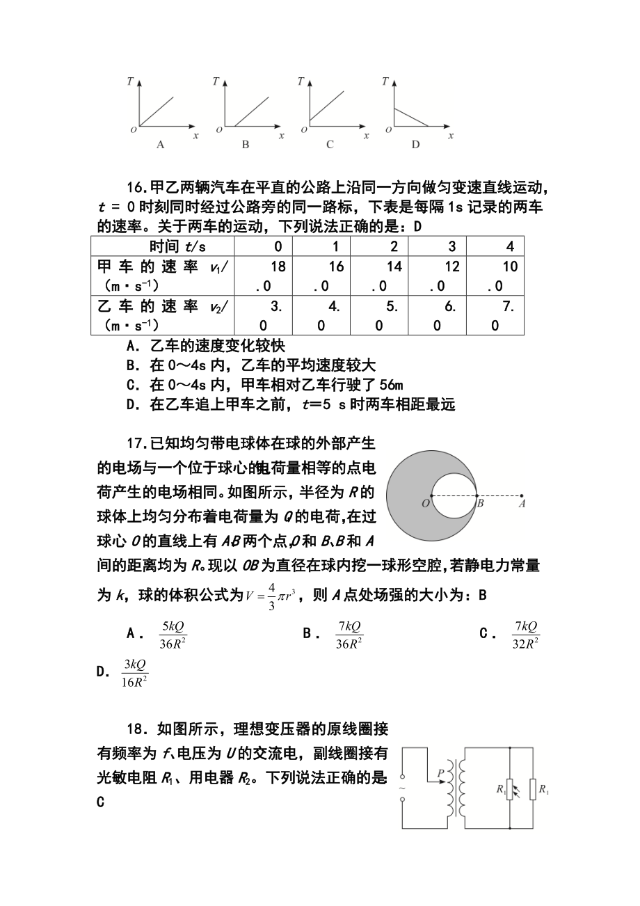 湖北省武汉市高中毕业生四月调研测试物理试题及答案.doc_第2页