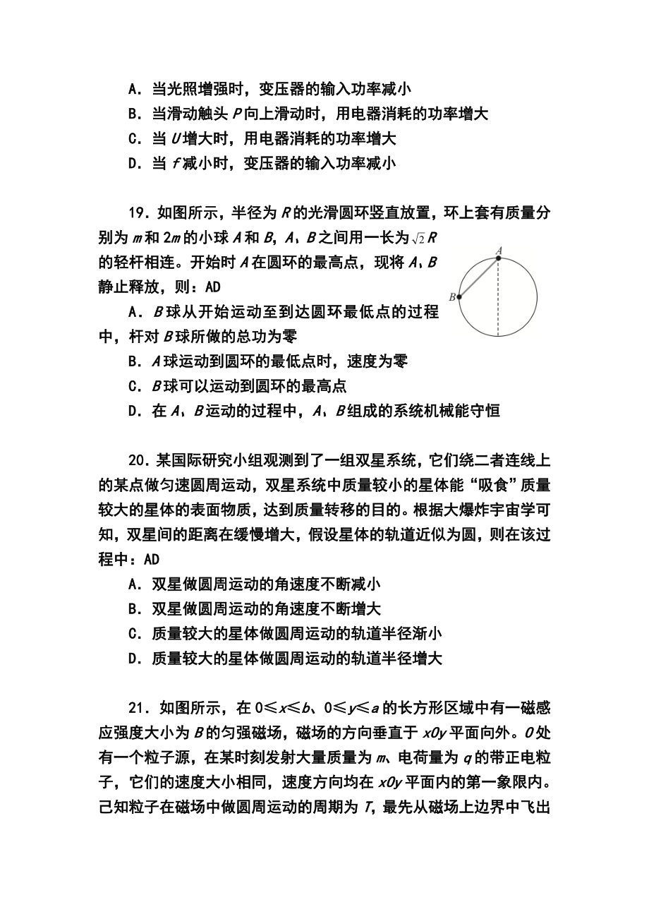 湖北省武汉市高中毕业生四月调研测试物理试题及答案.doc_第3页