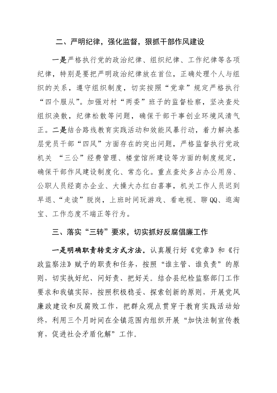 明确职责定位强化执纪监督.doc_第2页