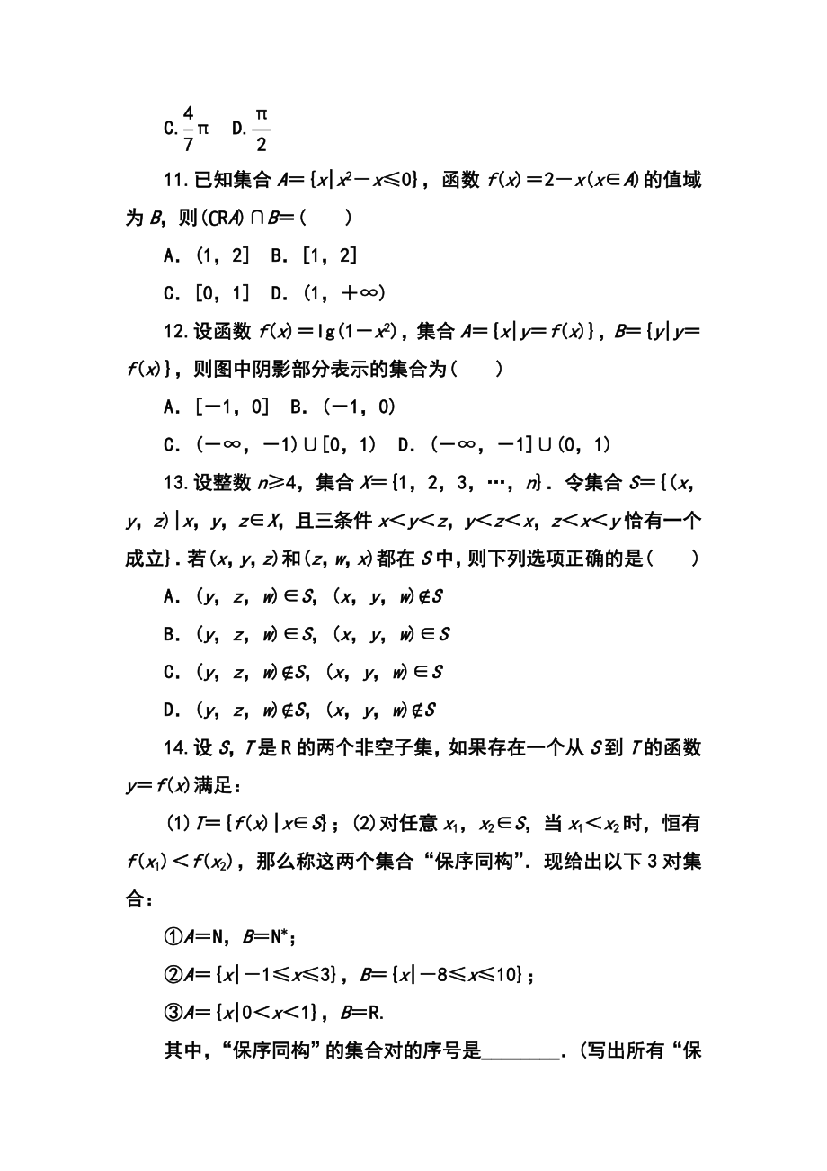 保定市高阳中学高三上学期第一周周练数学试题及答案.doc_第3页