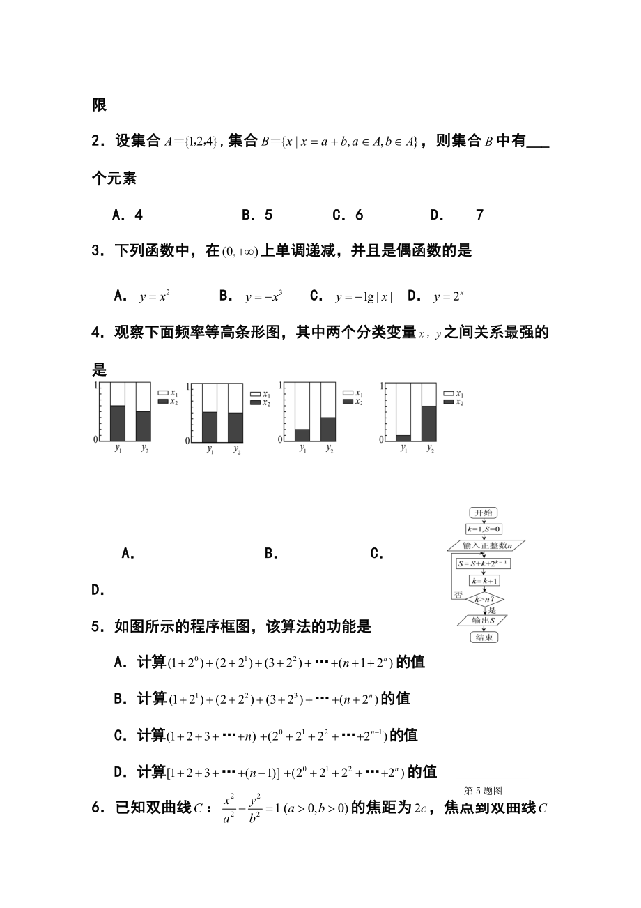 吉林省长市高三第三次调研测试文科数学试题及答案.doc_第2页