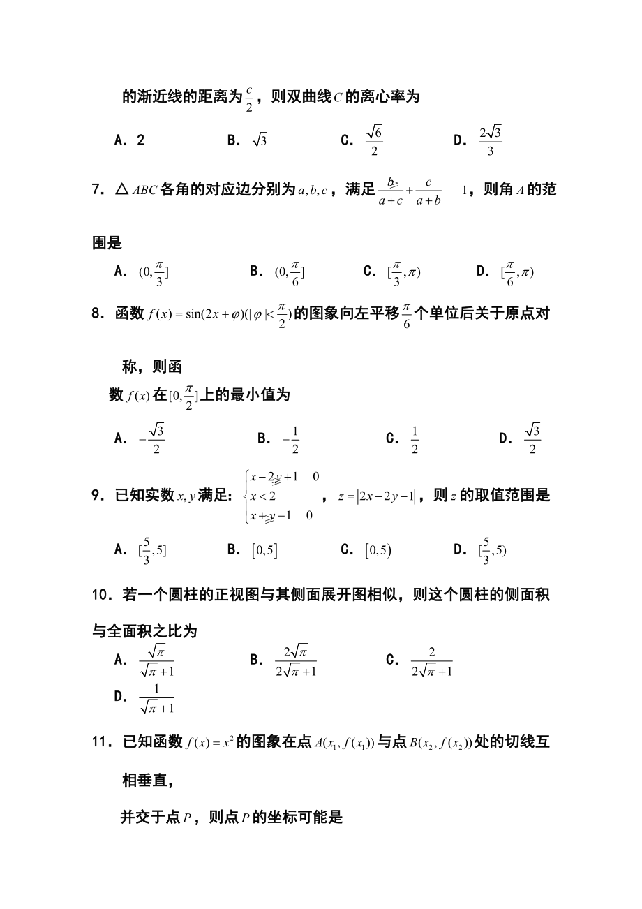 吉林省长市高三第三次调研测试文科数学试题及答案.doc_第3页