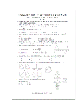 江西省师大附中、鹰潭一中高三下学期4月联考文科数学试题及答案.doc