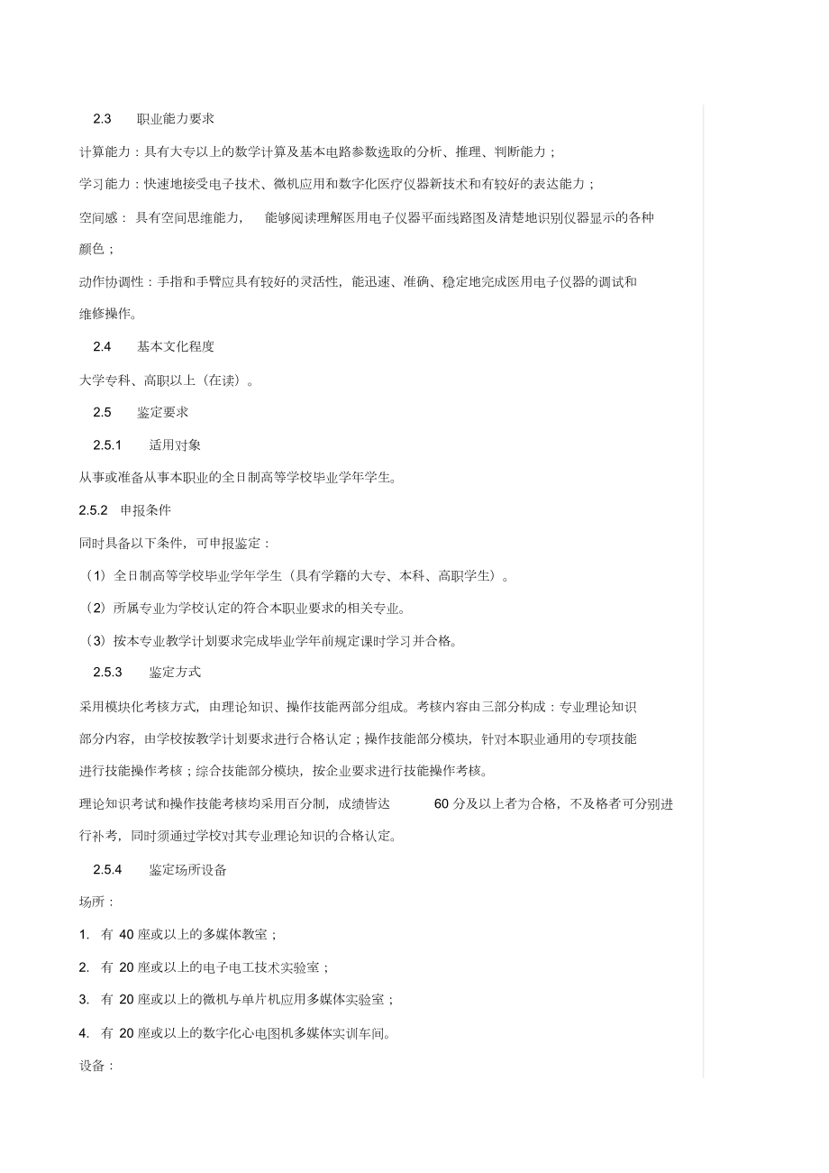 上海企业内高技能人才培养评价项目实施方案.doc_第2页