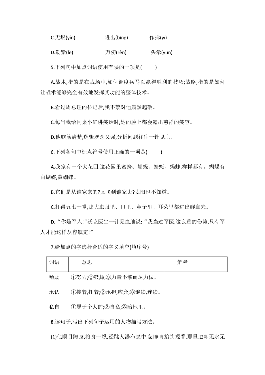 2021部编版五年级下册语文期中测试(含答案)三套.docx_第2页