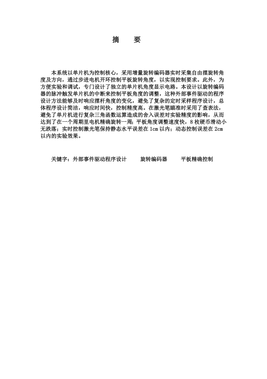 全国大学生电子设计大赛国家一等奖(B 题).doc_第2页