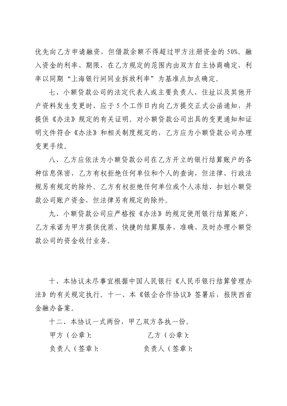 小额贷款公司银行账户管理协议.doc_第2页