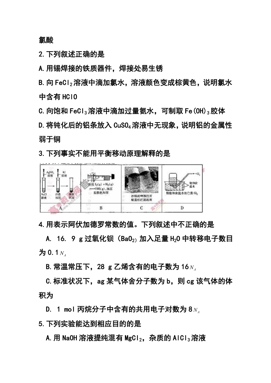 河南省天一大联考高中毕业班阶段性测试（三）化学试题及答案.doc_第2页