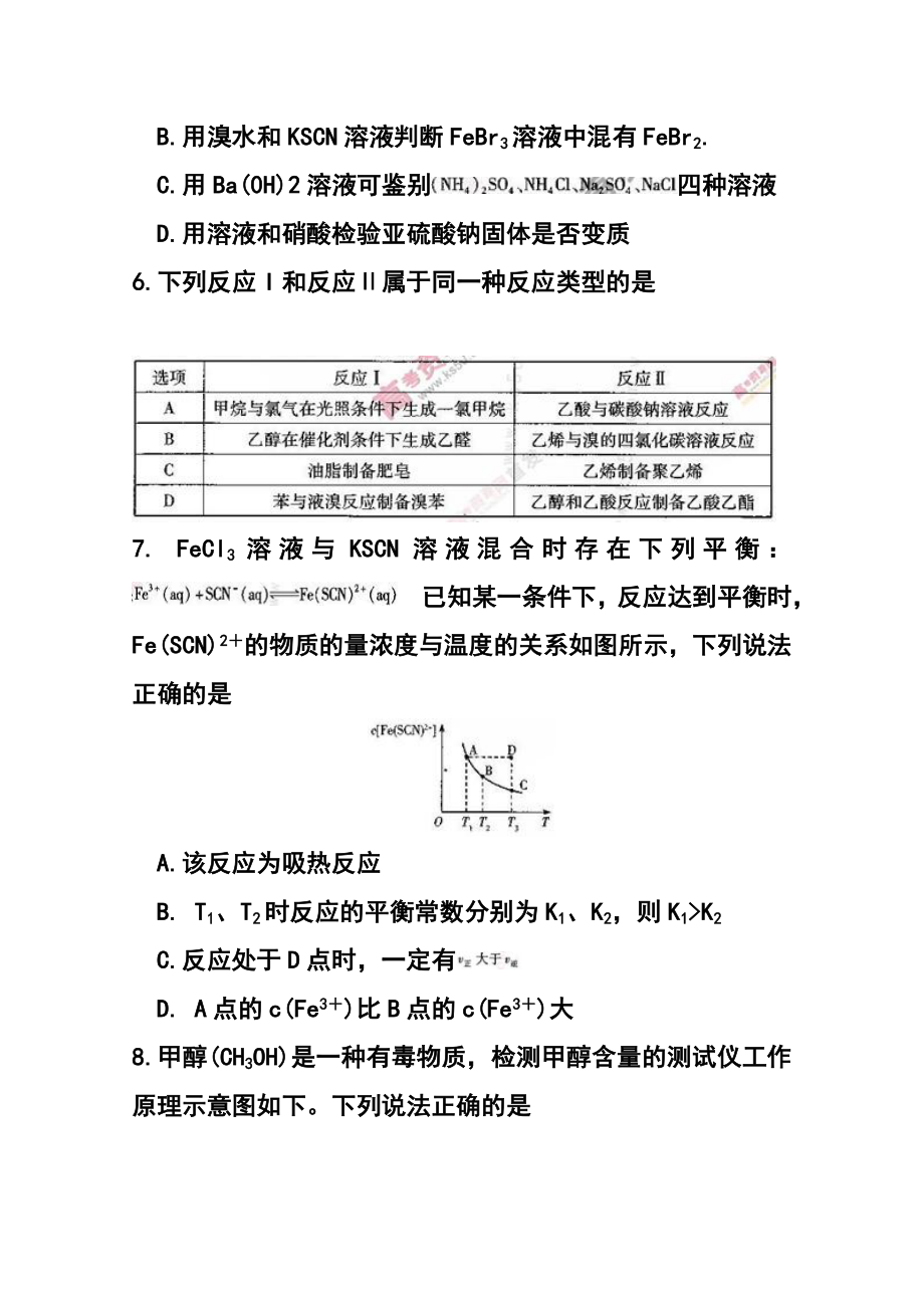 河南省天一大联考高中毕业班阶段性测试（三）化学试题及答案.doc_第3页