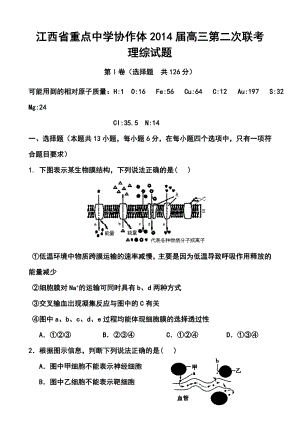 江西省重点中学协作体高三第二次联考理科综合试题及答案.doc