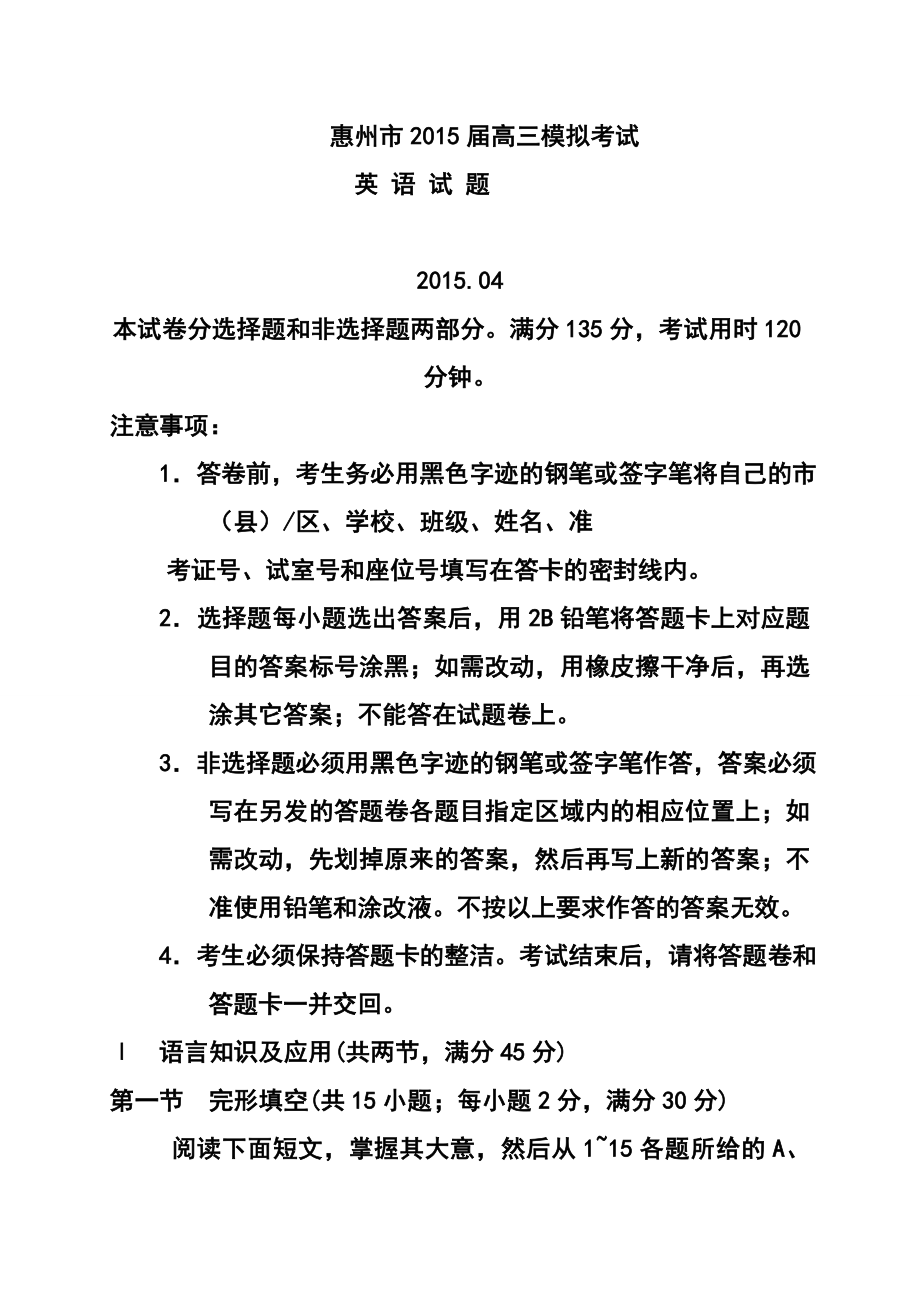 广东省惠州市高三4月模拟考试英语试题及答案.doc_第1页