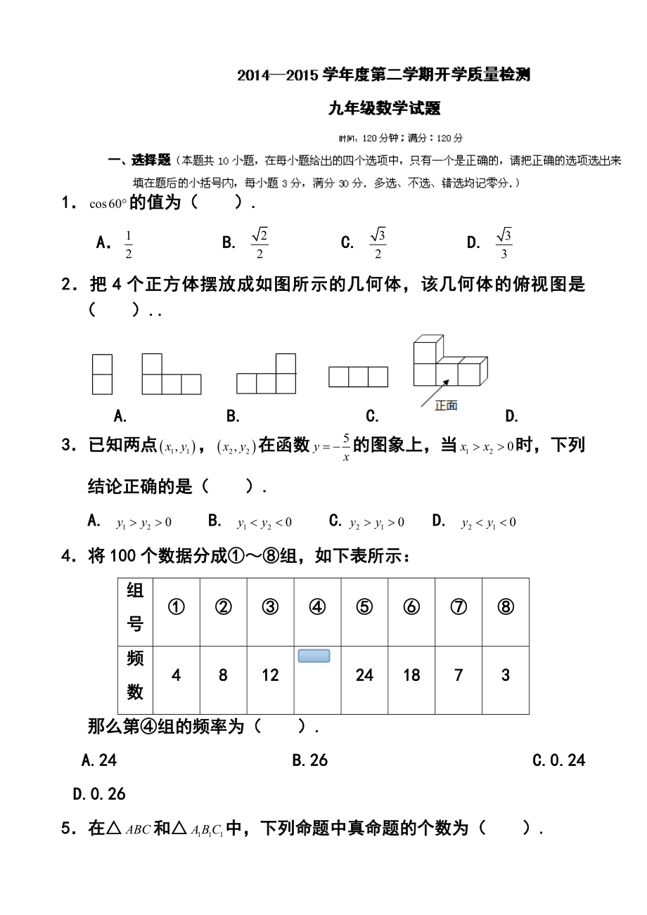 山东省诸城市树一中学九级下学期开学检测数学试题及答案.doc_第1页