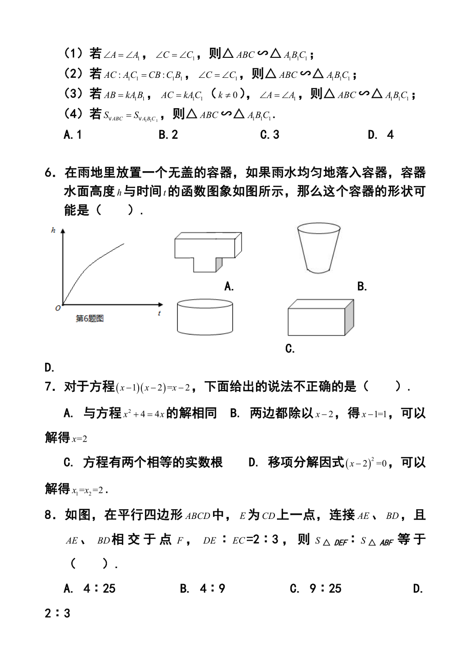 山东省诸城市树一中学九级下学期开学检测数学试题及答案.doc_第2页