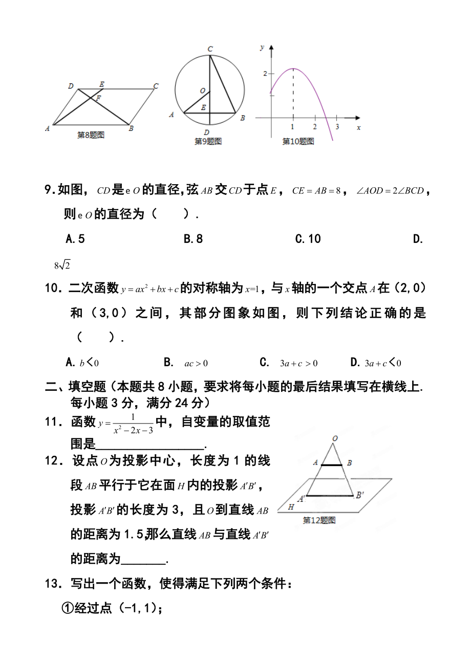 山东省诸城市树一中学九级下学期开学检测数学试题及答案.doc_第3页