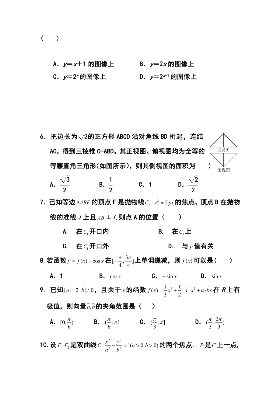 河北省衡水中学高三下学期二调考试文科数学试题及答案.doc_第2页