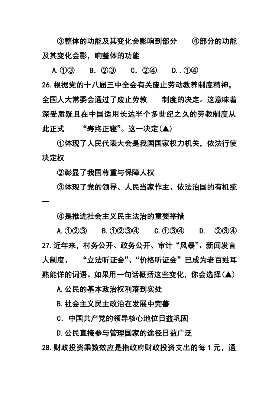 浙江省重点中学协作体高三第一次适应性测试政治试题及答案.doc_第2页