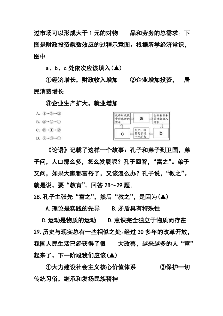 浙江省重点中学协作体高三第一次适应性测试政治试题及答案.doc_第3页