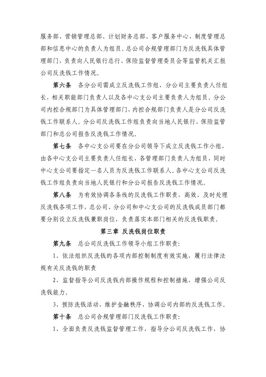 财险公司反洗钱内控制度.doc_第2页