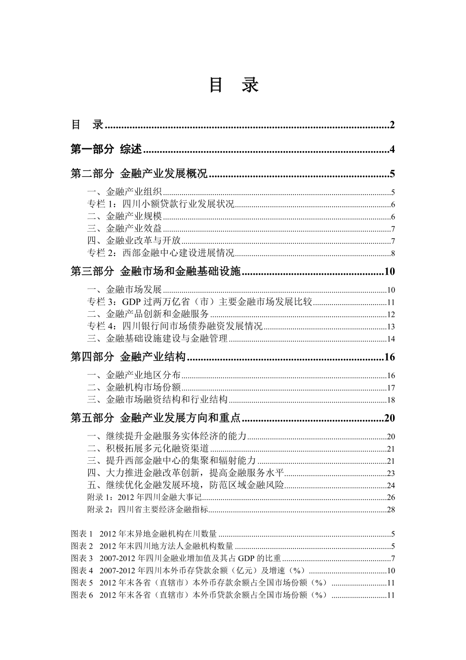 四川省金融产业发展报告.doc_第3页