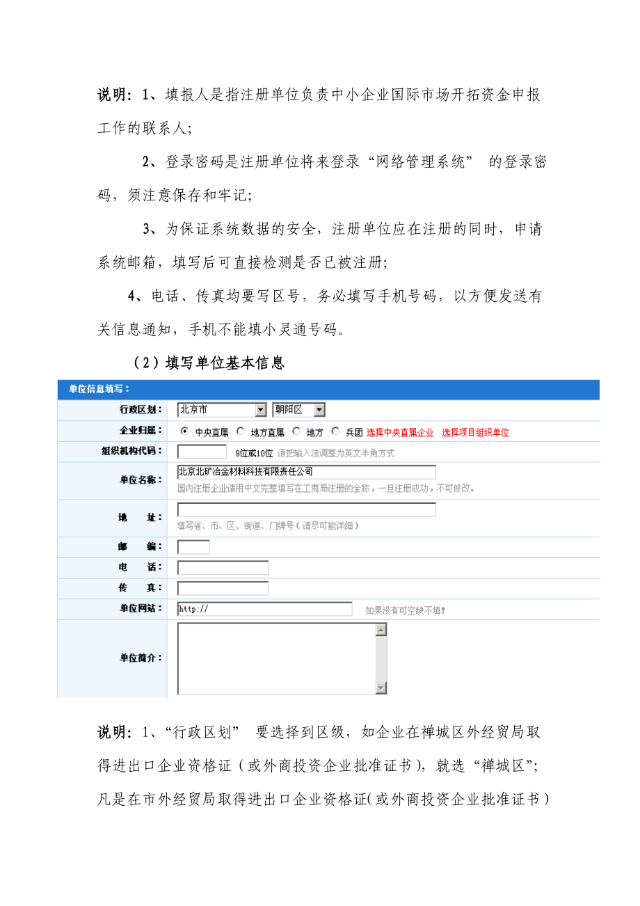 中小企业国际市场开拓资金网络系统申报操作介绍.doc_第3页