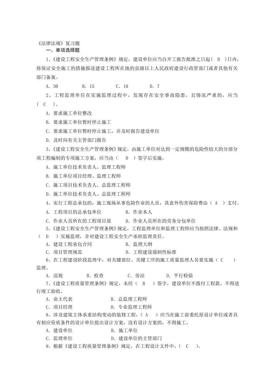 (法律法规课件)湖南建筑法律法规及相关知识.doc_第2页