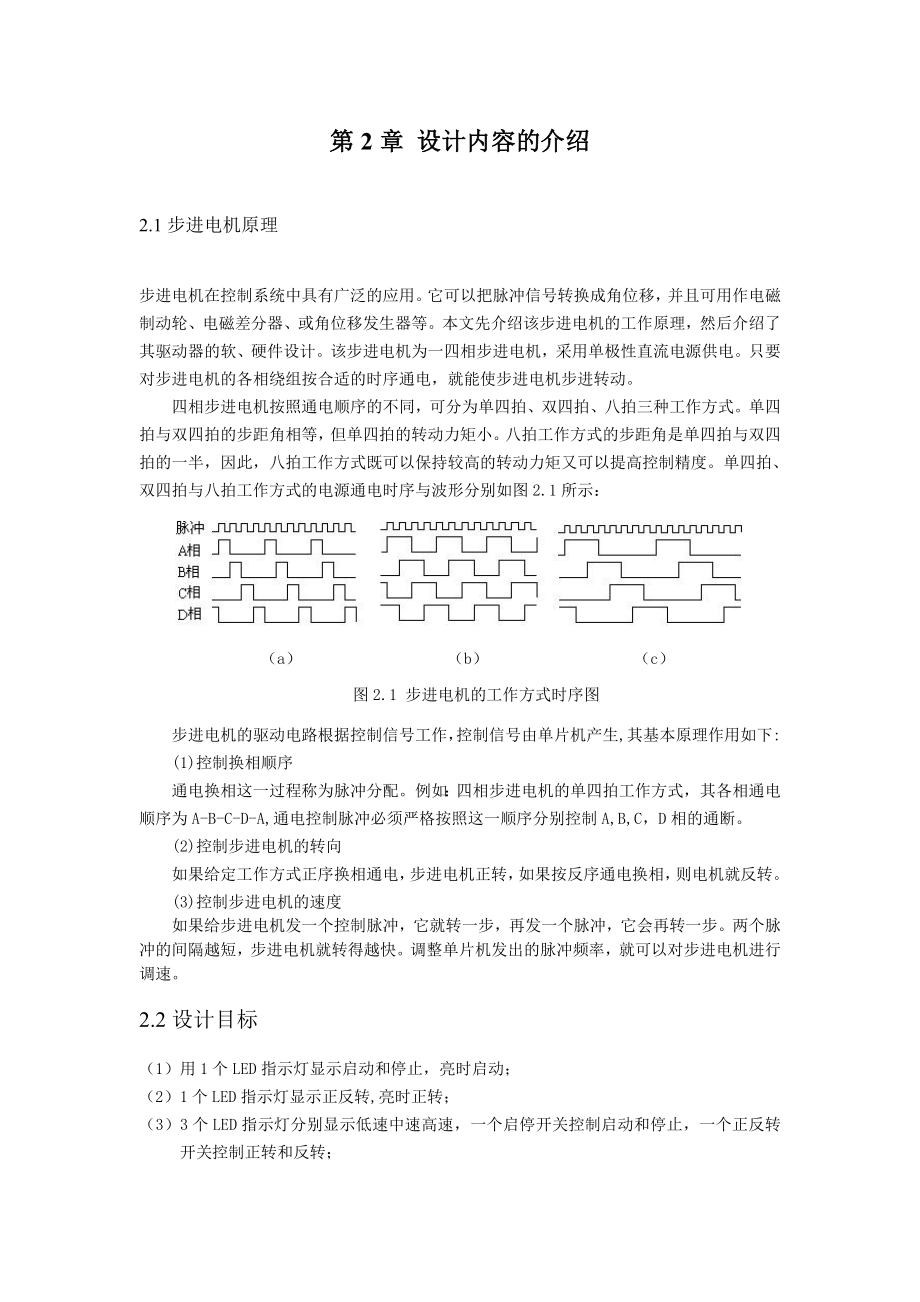 单片机课程设计步进电机控制.doc_第3页