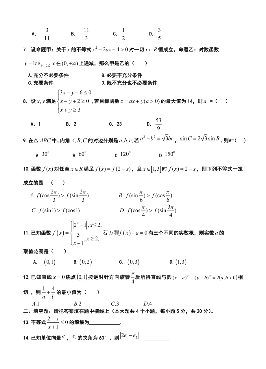 银川九中高三上学期第四次月考文科数学试题及答案.doc_第2页