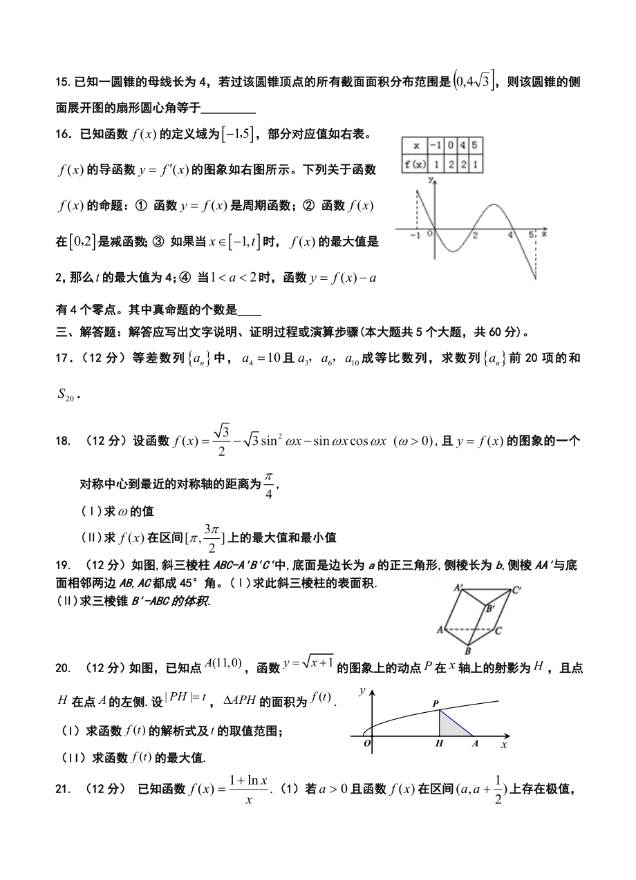 银川九中高三上学期第四次月考文科数学试题及答案.doc_第3页