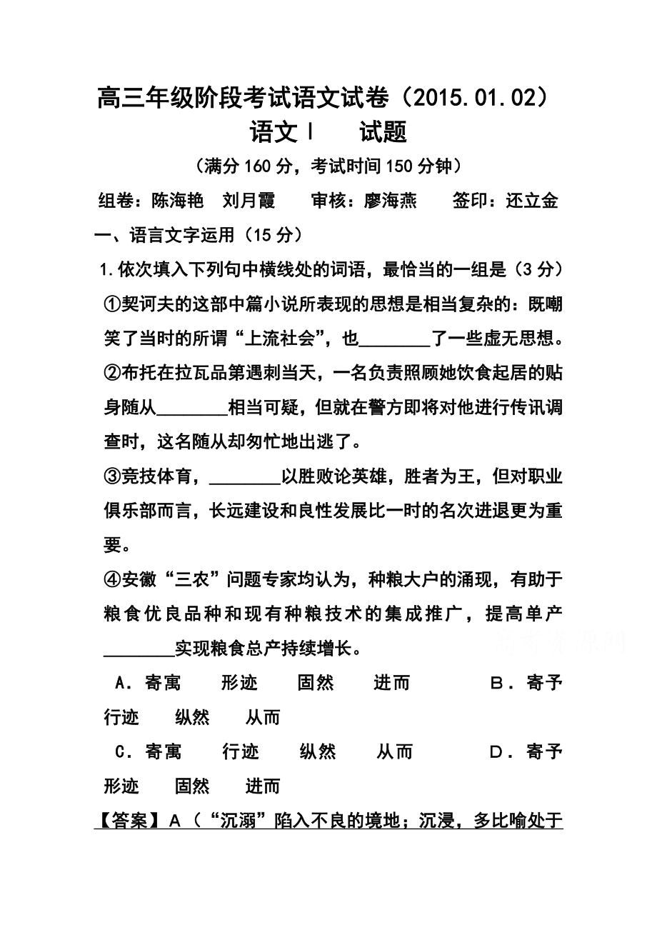 江苏省盐城中学高三上学期1月月考试题语文 试题及答案.doc_第1页