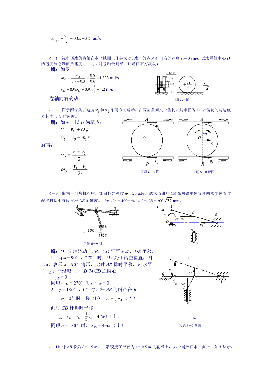 理论力学课后习题答案 第6章 刚体的平面运动分析.doc_第3页