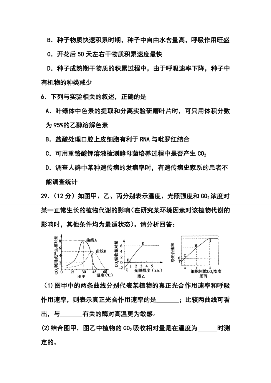 河南省新乡、许昌、平顶山三市高三第二次调研考试生物试题及答案.doc_第3页