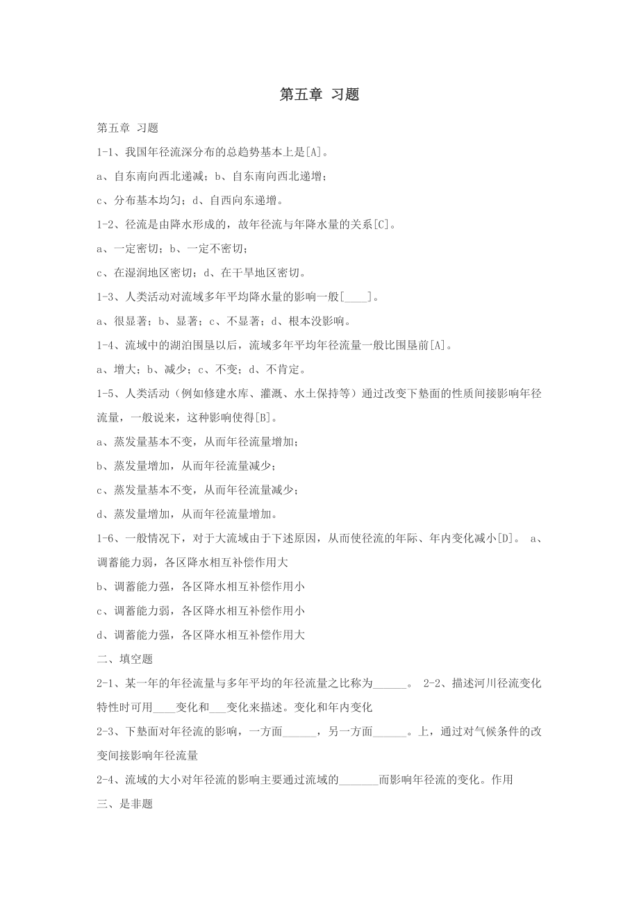 第五章 习题.doc_第1页