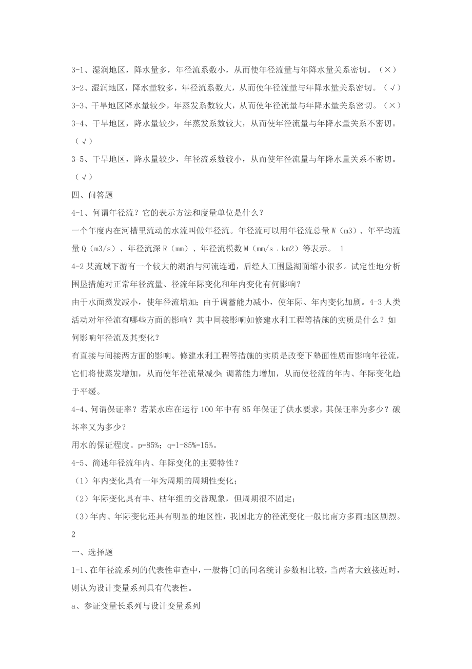 第五章 习题.doc_第2页