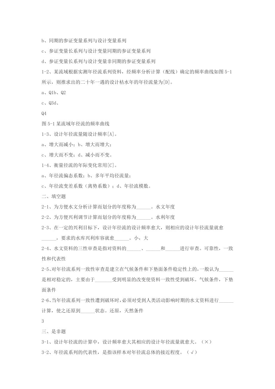 第五章 习题.doc_第3页