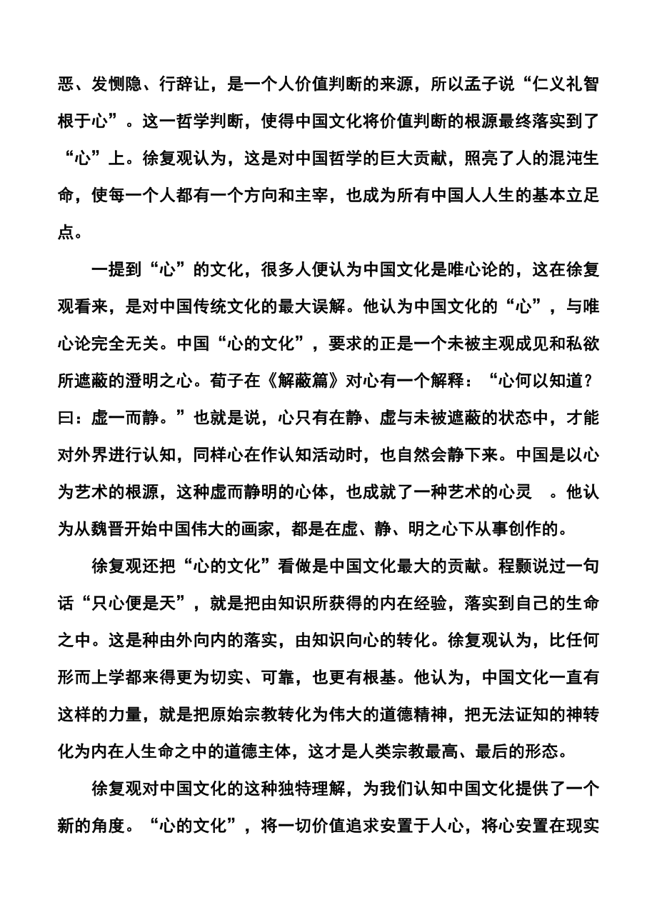 辽宁省铁岭高中高三级下学期第一次考试语文试题及答案.doc_第2页