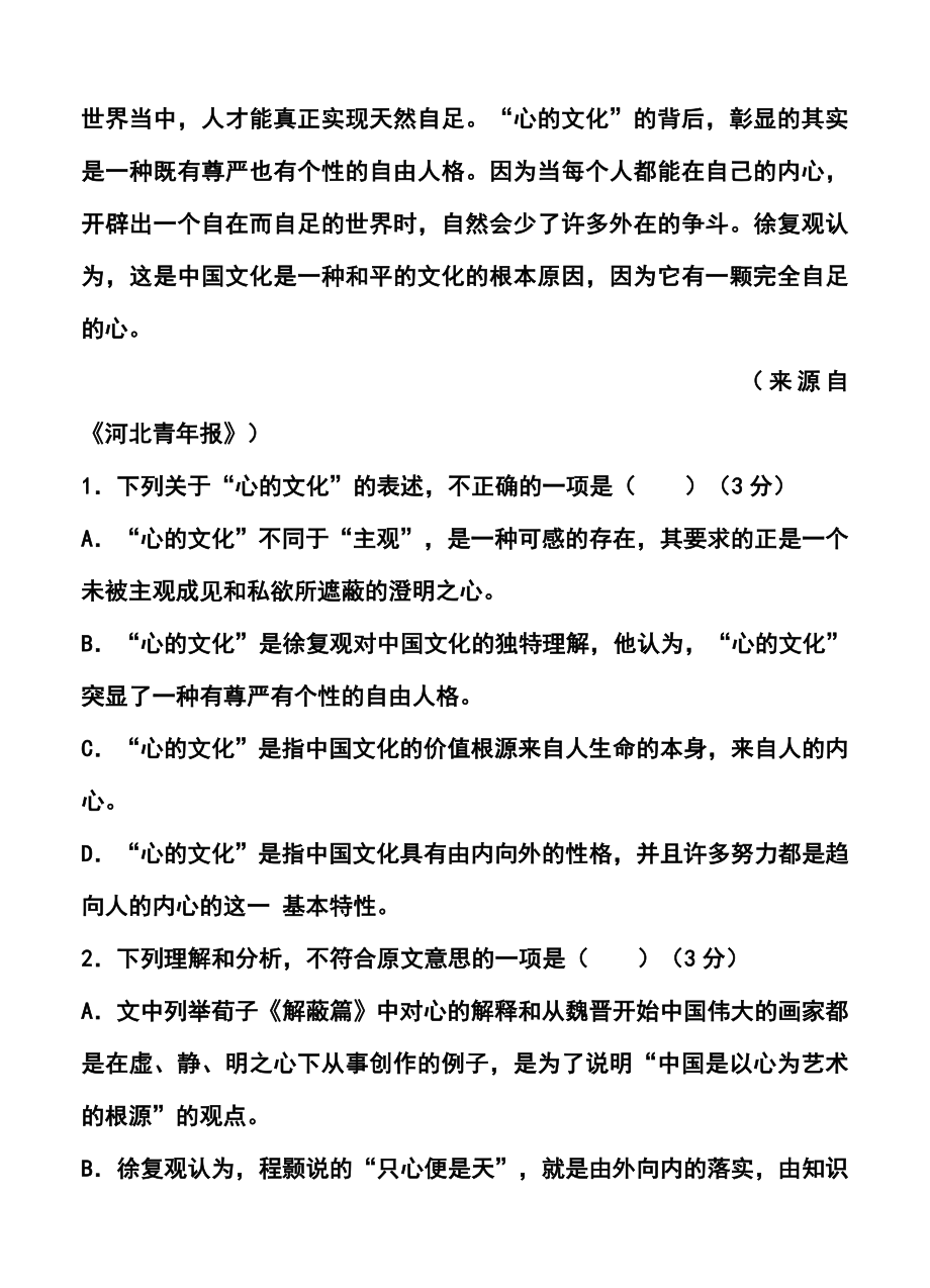 辽宁省铁岭高中高三级下学期第一次考试语文试题及答案.doc_第3页