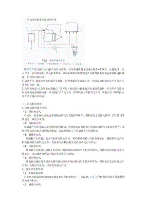 汽车启动系统基本电路分析.doc