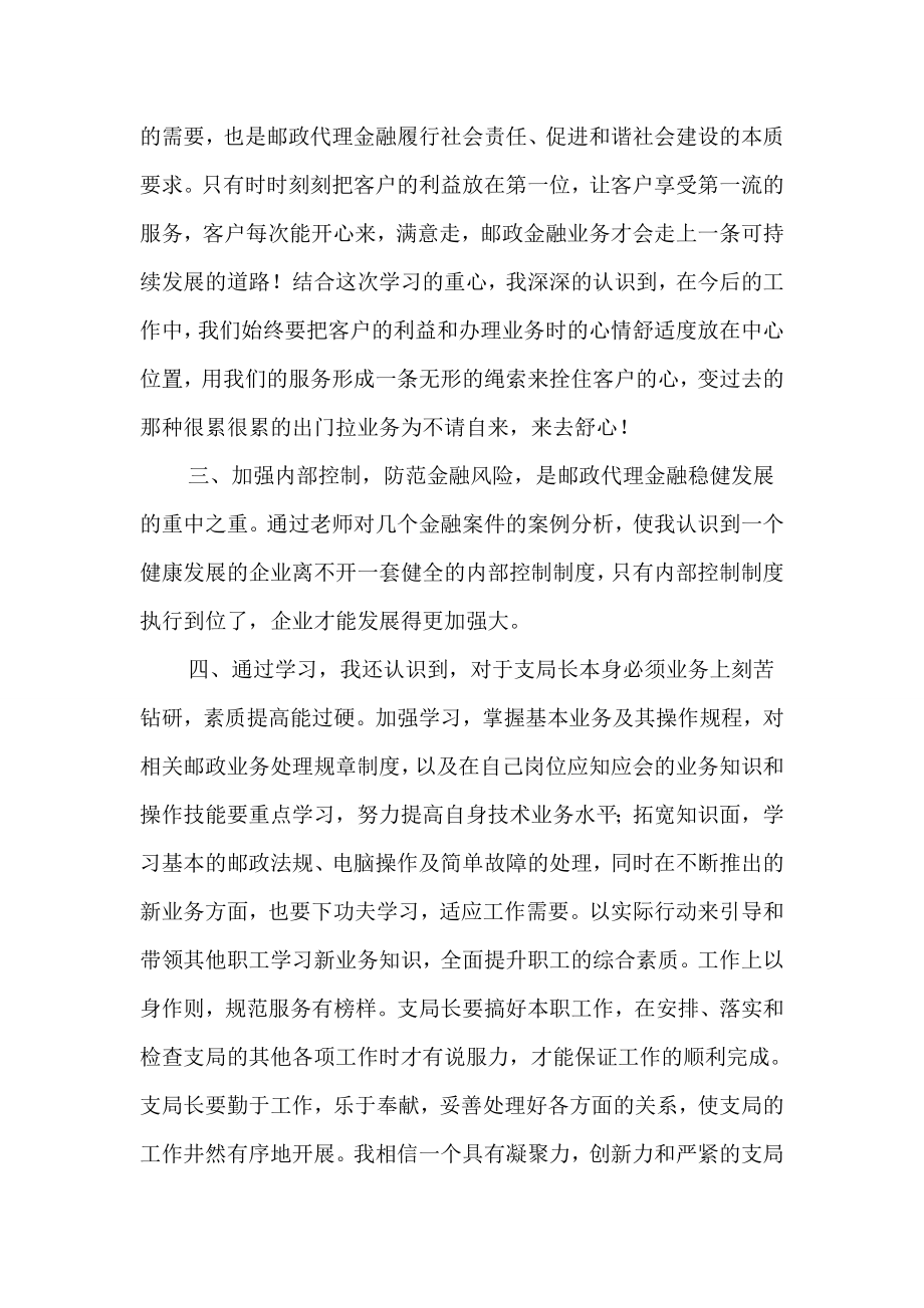 邮政代理金融网点培训心得体会.doc_第2页