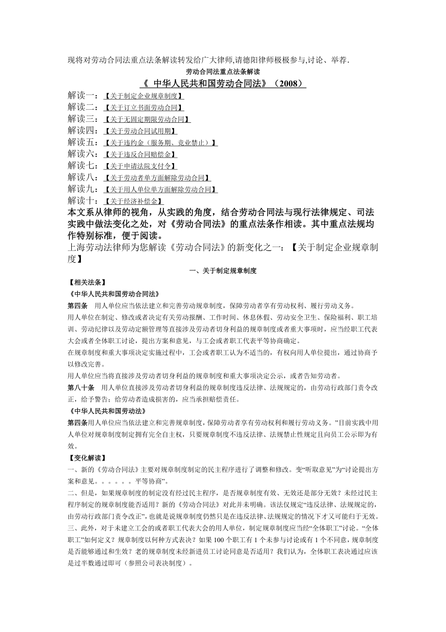 (新劳动法合同)劳动合同法重点法条解读.doc_第2页