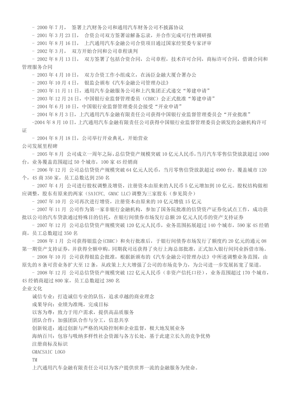 通用汽车金融服务公司开拓中国市场分析.doc_第2页