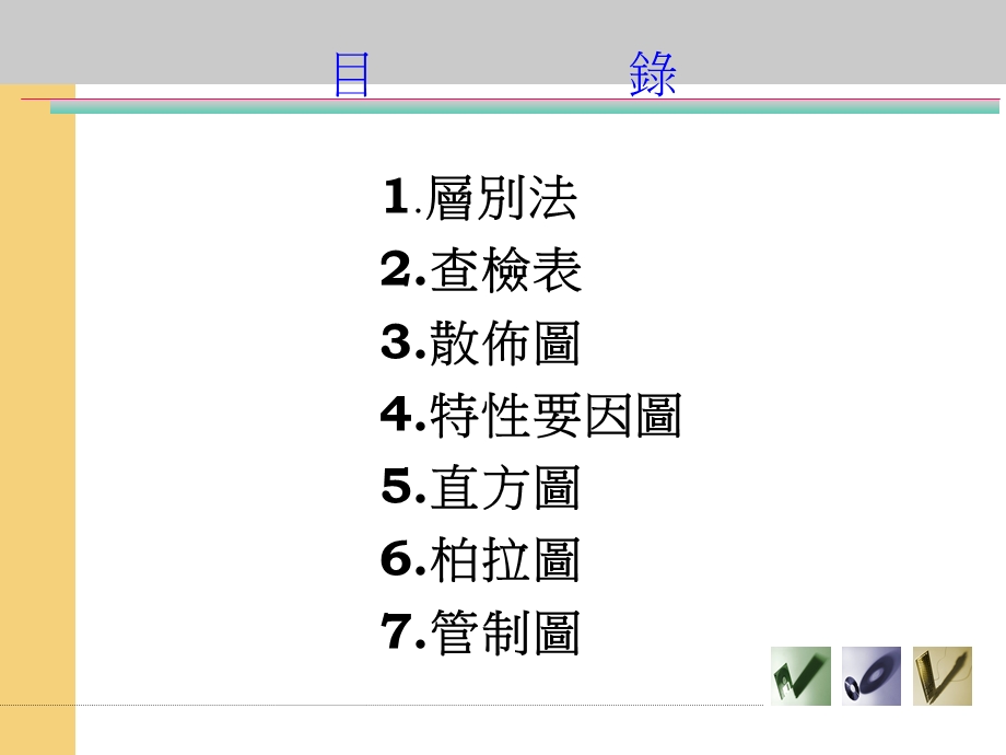 QC七大手法及其在工业安全中的应用教材.ppt_第2页