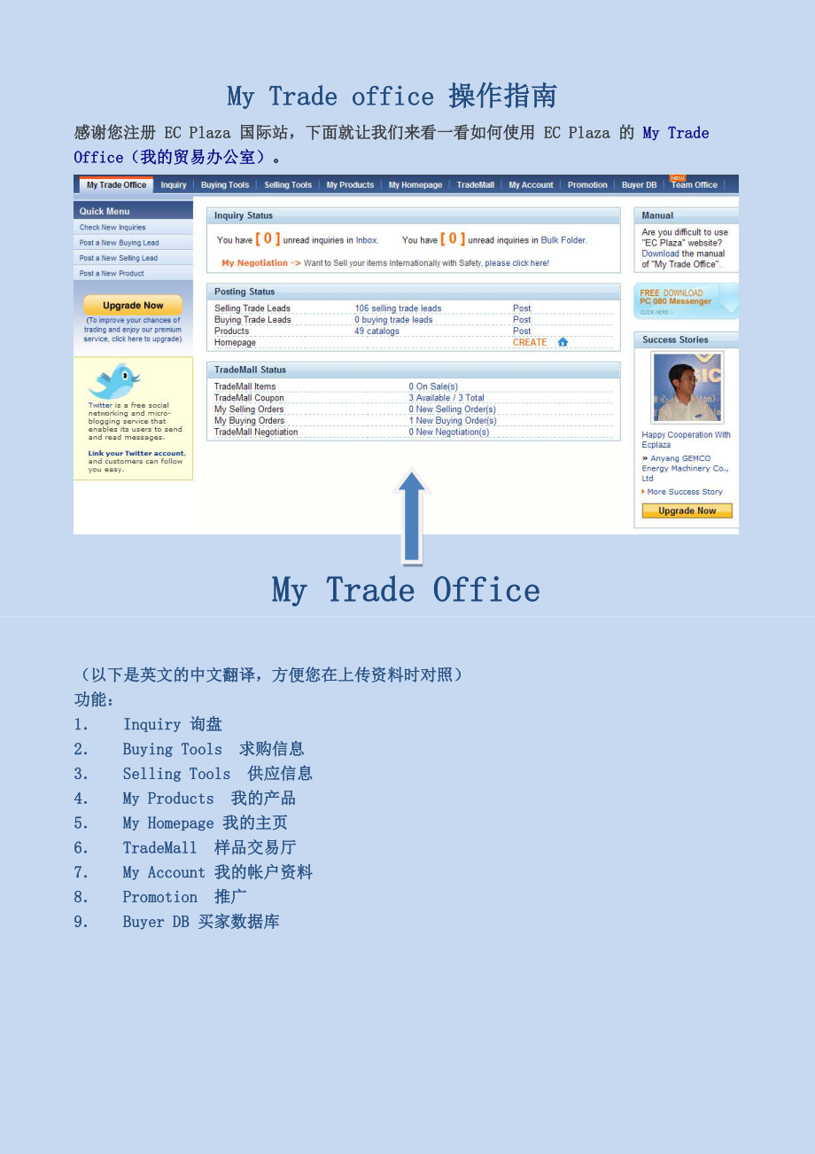 EC plaza操作指南(中文).doc_第2页