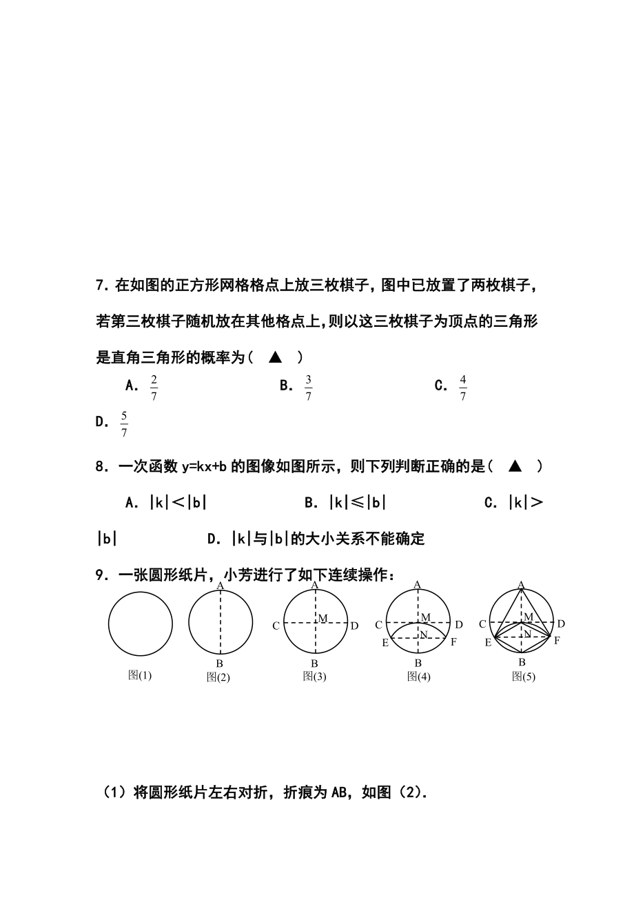 浙江省温岭市初中学业水平模拟考试数学试卷及答案.doc_第3页